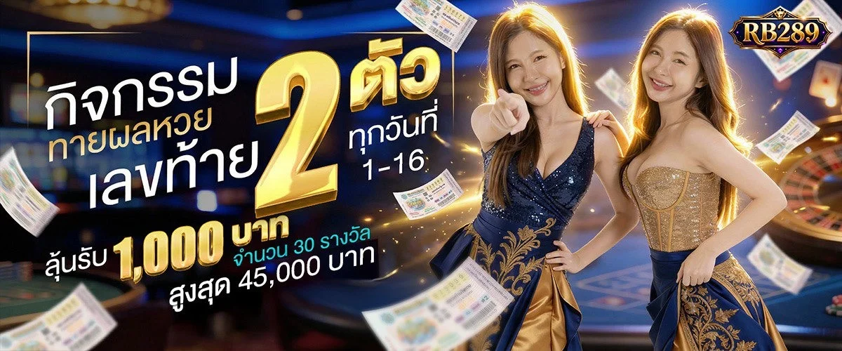 RB289 แทงบอลออนไลน์ ครบทุกลีก